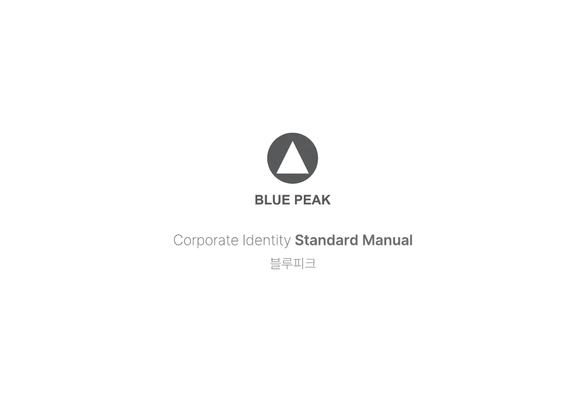 CI 매뉴얼 표지 — 심볼과 Corporate Identity Standard Manual
