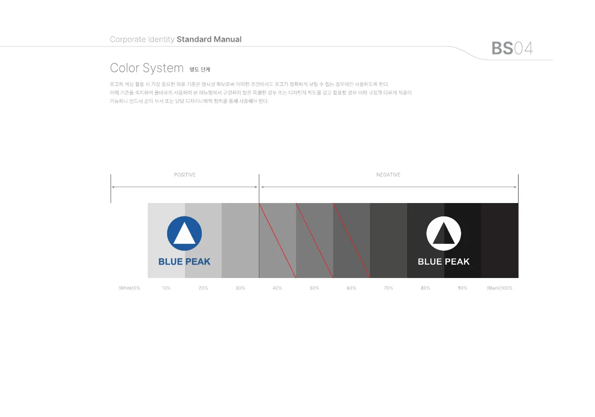 BS04 Color System 쪽 — 명도 단계 바탕 위 로고 사용 기준