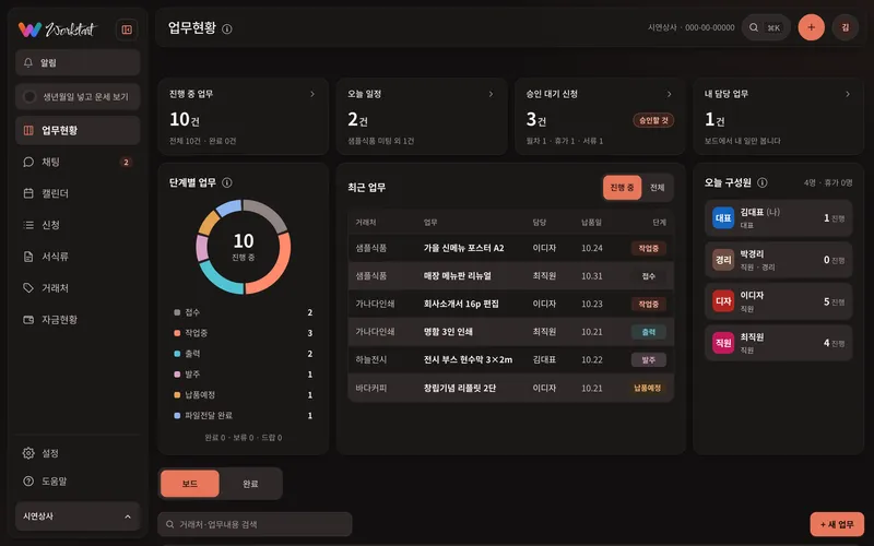 첫 화면 — 오늘 할 일과 진행 중인 일