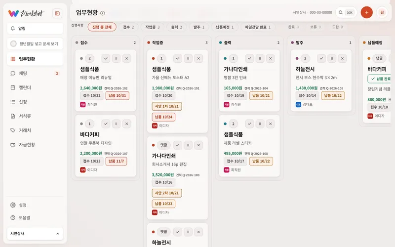 업무 보드 — 일 하나가 카드 한 장