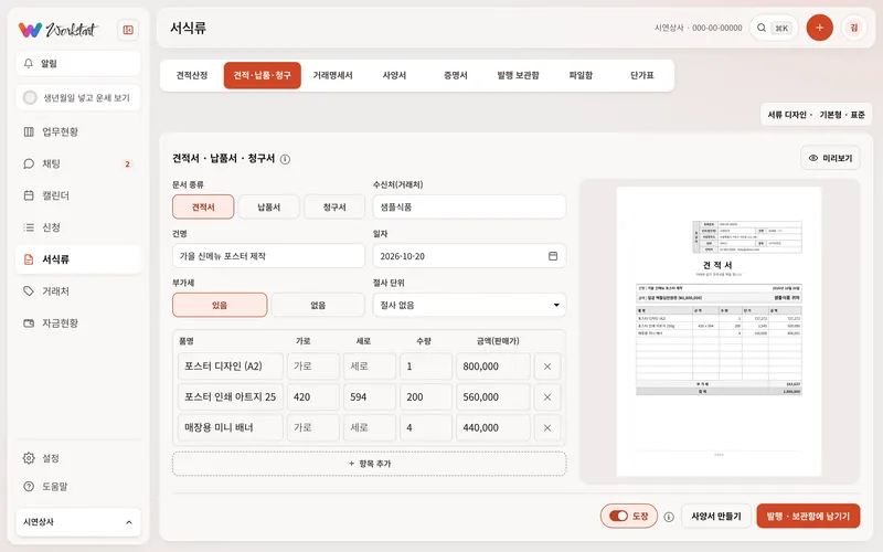 견적서 — 적으면 옆에 서류가 바로