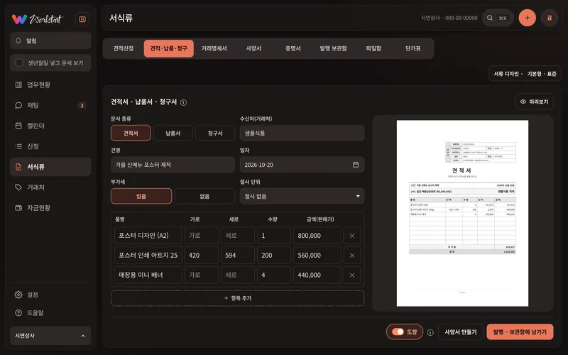 견적서 — 적으면 옆에 서류가 바로